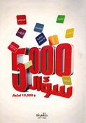 5000 Su'al wa 15000 Ahtimal  سؤال و15000 احتمال