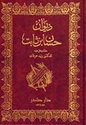 Diwan Hassan bin Thabit 2 Vol - ديوان حسان ابن ثابت