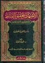 Ijtihad bi-Tahqiq al-Manat الاجتهاد بتحقيق المناط