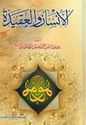Insan wa-al-Aqidah  الأنسان والعقيدة