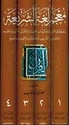 Mu'jam Lughat al-Shari'ah (4 vol.) معجم لغة الشريعة