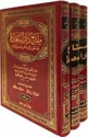 Miftah Dar al-Sa'adah (3 vol) مفتاح دار السعادة