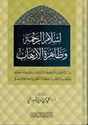 Islam al-Rahma wa-Zahirat al-Irhab إسلام الرحمة وظاهرة الإرهاب