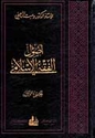 Usul al-Fiqh al-Islami (2 vol.) أصول الفقه الإسلامي