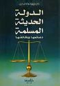 Dawla al-Haditha al-Muslima الدولة الحديثة المسلمة ؛ دعائمها ووظائفها