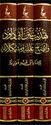 Athar Imam Ibn Qayyim al-Jawziyyah Set 7 (3 Vol.) اثار الامام ابن القيم الجوزية ـ المجموعة السابعة