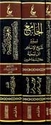 Athar Sheikh al-Islam Set 1 (3 vol.)   اثار شيخ الاسلام ابن تيمية ـ المجموعة الاولى