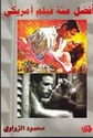 Afdal Mi'at Film Amriki افضل مئة فيلم امريكي