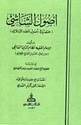 Usul al-Shashi (Gharb) اصول الشاشي