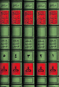 Dhayl Tarikh Madinat al-Salam ( 5 vol.) ذيل تاريخ مدينة السلام
