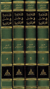 Dhakhirah fi Mahasin Ahl al-Jazirah (4 vol Dar Gharb)  الذخيرة في محاسن أهل الجزيرة
