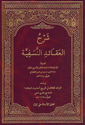 Sharh Aqa'id Nasafiyyah شرح العقائد النسفية