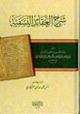 Sharh Aqa'id Nasafiyyah (Taqwa) شرح العقائد النسفية
