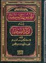 Mawsu'at al-Yusufiyah fi Bayan Adillat al-Sufiyah الموسوعة اليوسفية في بيان ادلة الصوفية 