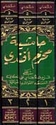 Hashiyat Muharram Afandi 'ala Kafiyah (3 vol.)  حاشية محرم أفندي على شرح ملا جامي على الكافية المسمى