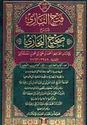 Fath al-Bari Sharh al-Bukhari (2 vol xlrg) فتح الباري شرح صحيح البخاري