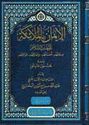 Iman bi-al-Mala'ikah الايمان بالملائكة