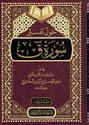 Hawl Tafsir Surah Qaf حول تفسير سورة ق