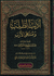Adab al-Talib wa Muntaha al Arab (Dar Jawzi) أدب الطلب ومنتهى الأرب