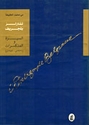 Charles Belgrave: Seera wa-al-Mudhakirat 1926-1957  تشارلز بلجريف، السيرة والمذكرات