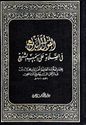Qawl al Badi'a fi Salat ala Habib Shafi'a القول البديع في الصلاة على الحبيب الشفيع