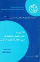 Tarbiyah ‘ala al-‘Aysh al-Mushtarak التربية على العيش المشترك من خلال التعليم الديني