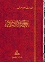 Iran fi Rabi'a al-Islami إيران في الربيع الإسلامي