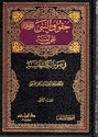 Huquq al-Nabi a'la Ummatihi ( 2 vol.) حقوق النبي على امته