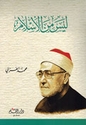 Laysa min al-Islam ليس من الإسلام