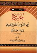 Mufradat Abi Amru ibn al-'Ala' al-Basri مفردة ابي عمرو بن العلاء البصري