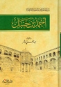 Seera Ahmad Ibn Hanbal سير ائمة المذاهب أحمد بن حنبل