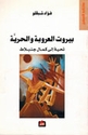 Beirut: al-'Urubah wa-al-Hurriyah بيروت العروبة والحرية : تحية إلى كمال جنبلاط