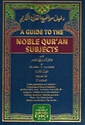 A Guide to the Noble Qur'an Subjects (3 vol.)دليل مواضيع القرآن الكريم 