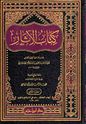 Kitab Al-Athar (2 vol) كتاب الآثار