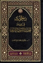 Buhuth fi I'lm al-Hadith al-Nabawi al-Sharif بحوث في علم الحديث النبوي الشريف