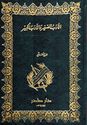 Adab al-Saghir wa-al-Adab al-Kabir (Dar Sader)  الادب الصغير والادب الكبير