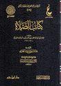 Kitab al-Salat (HC Dar I.Hazm) كتاب الصلاة