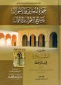 Shajara al-Ma'rif wa-al-Ahwal شجرة المعارف والأحوال وصالح الأقوال والأعمال ويليه الشجرة في الوعظ