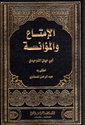 Imta' wa-al-Mu'anasah الإمتاع والمؤانسة