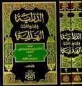 Daraya fi Takhrij Ahadith al-Hidayah ( 2 vol.) الدراية في تخريج أحاديث الهداية