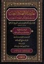 Tahdhib Asma wal Lughat ( 4 vol.)  تهذيب الأسماء واللغات