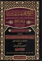 Sharh Mukhtasar al-Qaduri (7 vol) شرح مختصر القدوري