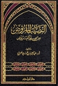 Nasib al-Mafrud min Ilm al-Arud  النصيب المفروض من علم العروض