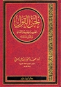 Lahn al-Qawl لحن القول