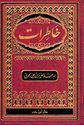 Khatirat خاطرات