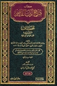 Kitab Sharh 'Adab al-Qadi Lil Khisaf (4 vol) كتاب شرح أدب القاضي للخصاف