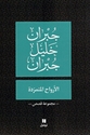Arwah al-Mutamaridah الارواح المتمردة