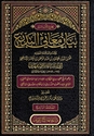 Bayan Maani al-Badi (4 vol) بيان معاني البديع