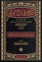 Kafi fi Sharh al-Wafi (12 vol) الكافي في شرح الوافي