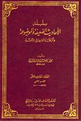 Silsilat al-Ahadith al-Da'ifah (Vol 14) سلسلة الأحاديث الضعيفة والموضوعة